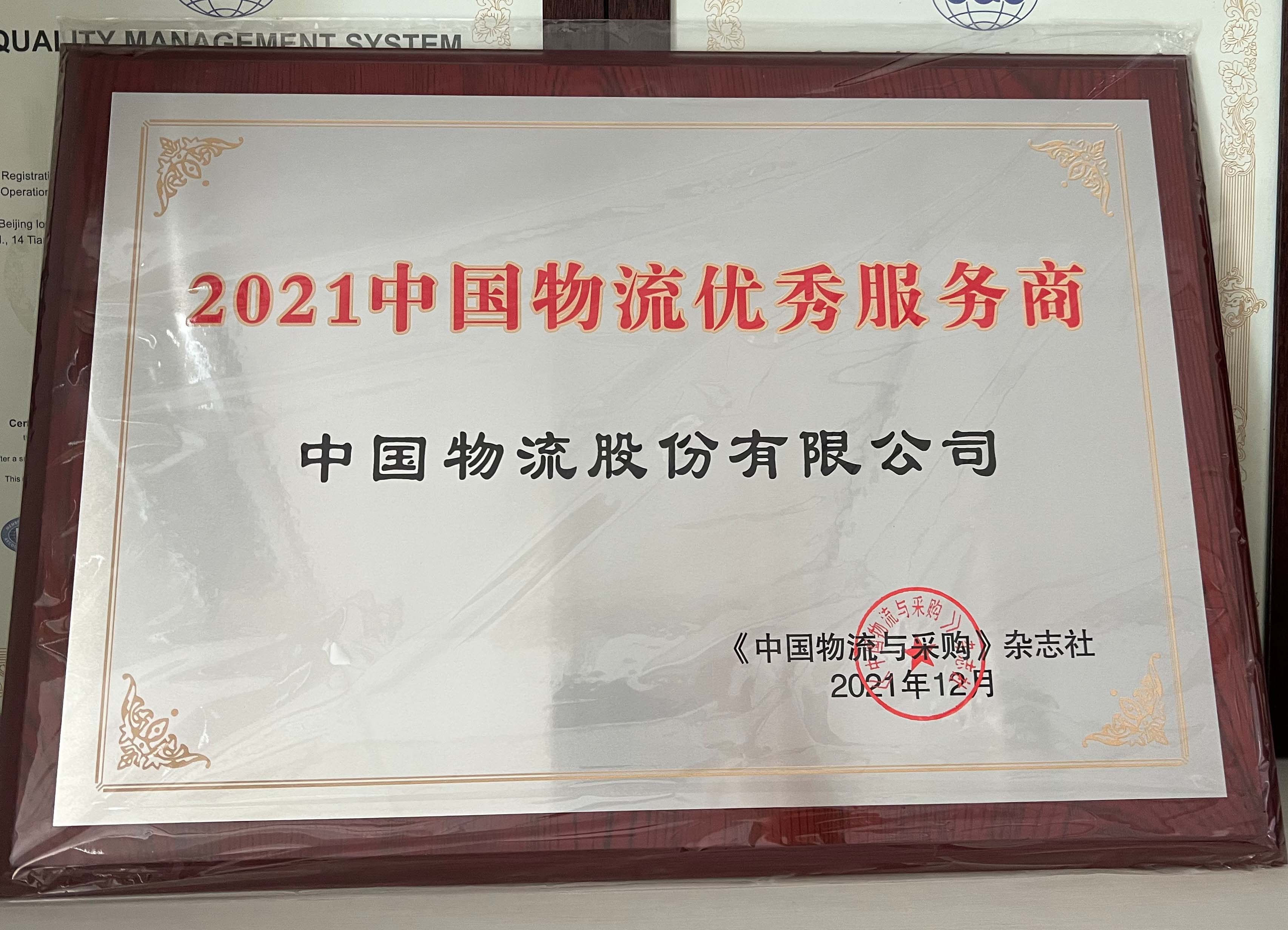 2021jiuyou.com物流优秀服务商